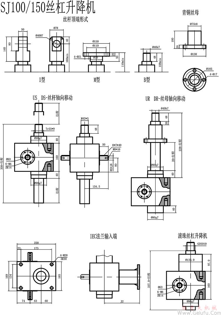 SJ蜗轮丝杆升降机安装图纸