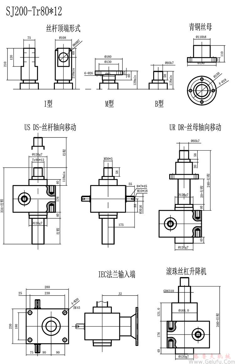 SJ蜗轮丝杆升降机安装图纸