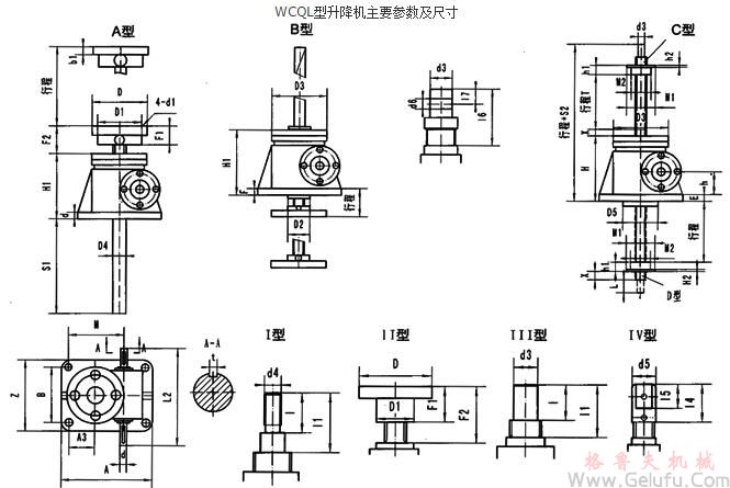 WCQL蜗轮丝杠升降机安装尺寸